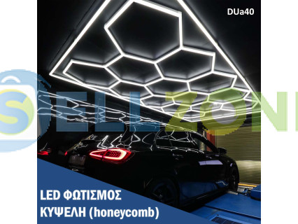 LED φωτισμός για γκαράζ, φωτεινός σχεδιασμός με κυψέλη (honeycomb) για σαλόνι 2,4m * 4,8m - DUa40